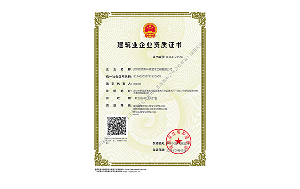 建筑業(yè)企業(yè)資質(zhì)證書(shū)